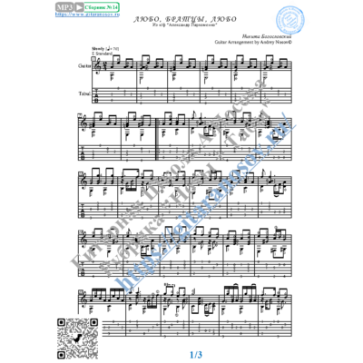 Любо, братцы, любо (Ноты и табы для гитары соло)