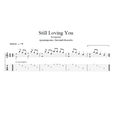 Still loving you ноты и табы для гитары