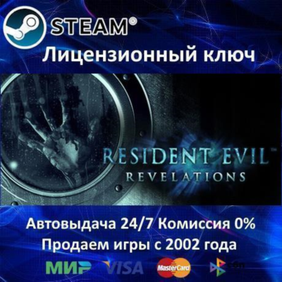 ✅Resident Evil Revelation✔️Steam⭐Ключ Активации🔑РФ+СНГ✔️АКЦИЯ🎁0% Карты💳