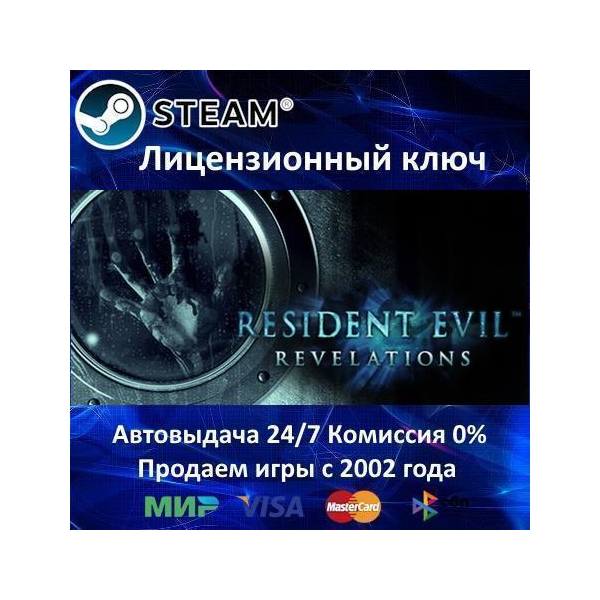 Resident Evil Revelation Steam⭐Ключ Активации РФ+СНГ АКЦИЯ 0% Карты