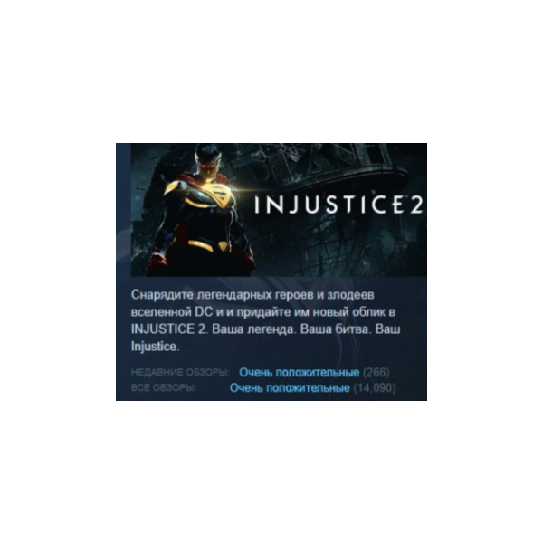 Injustice 2 STEAM KEY GLOBAL+РОССИЯ