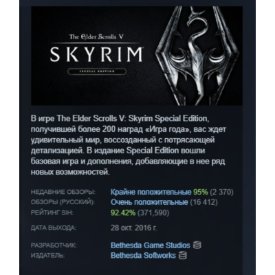 The Elder Scrolls V: Skyrim Special Edition STEAM KEY РФ+СНГ ЛИЦЕНЗИЯ СТИМ КЛЮЧ