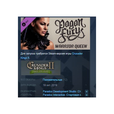 Music - Crusader Kings II: Pagan Fury - Warrior Queen