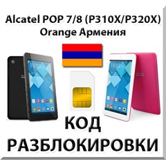 Разблокировка планшета Alcatel POP 7/8 Orange [Армения]