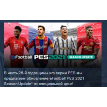 eFootball PES 2021 💎SEASON UPDATE STANDARD EDITION