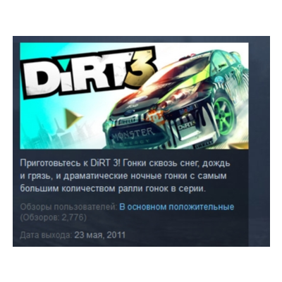 DiRT 3 Complete Edition   STEAM GIFT РОССИЯ+СНГ