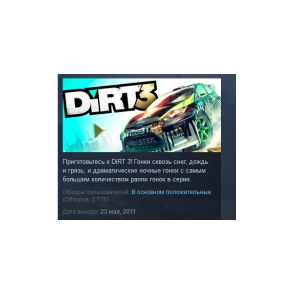 DiRT 3 Complete Edition STEAM GIFT РОССИЯ+СНГ