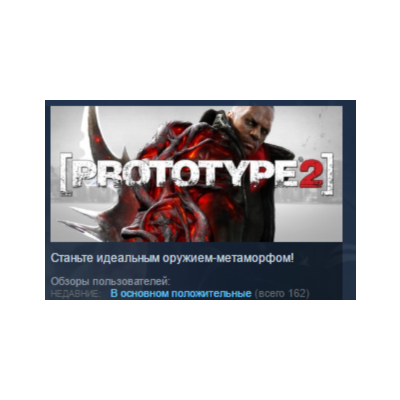 Prototype 2 + RADNET STEAM KEY СТИМ ЛИЦЕНЗИЯ РФ+СНГ