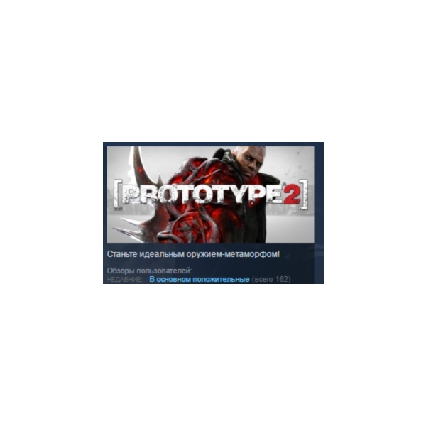 Prototype 2 + RADNET STEAM KEY СТИМ ЛИЦЕНЗИЯ РФ+СНГ