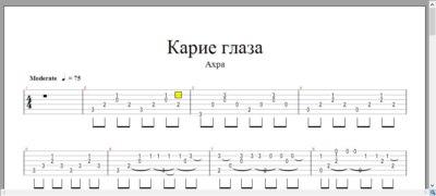 Ахра - Карие глаза (Аранжировка для одной гитары)