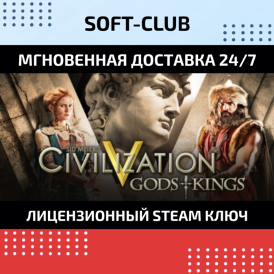 DLC Sid Meier´s: Civilization V Gods and Kings / STEAM