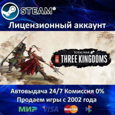 ✅Total War THREE KINGDOMS✔️Steam⭐+ 35 Игр🎁АКЦИЯ⭐0% Карты💳