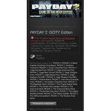 (DLC) PAYDAY 2: The Alesso Heist / Steam Gift / RU - irongamers.ru