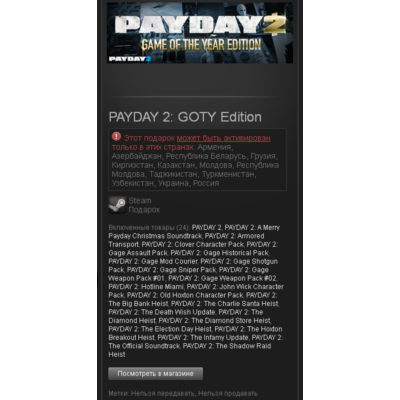 PAYDAY 2: GOTY Edition - STEAM Gift - Region RU+CIS+UA