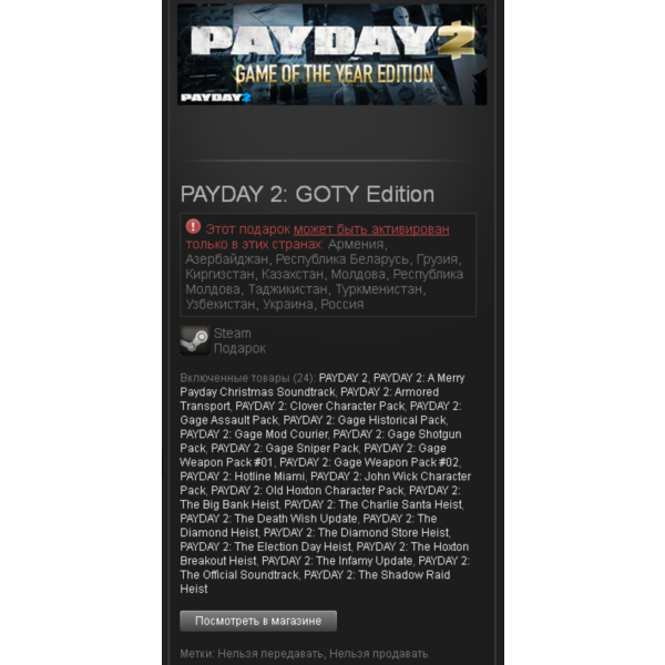 PAYDAY 2: GOTY Edition — STEAM Gift — Region RU+CIS+UA