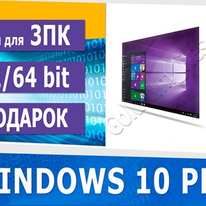 🔑 WINDOWS 10 PRO 32/64 bit  3PC онлайн  + подарок 🎁