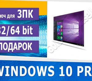 Обложка 🔑 WINDOWS 10 PRO 32/64 bit  3PC онлайн  + подарок 🎁