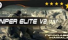 Sniper Elite V2™ (гарантия качества) [STEAM]