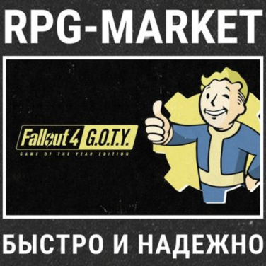Купить лицензионный ключ FALLOUT 4 GAME OF THE YEAR GOTY (STEAM) + ПОДАРОК на Origin-Sell.com