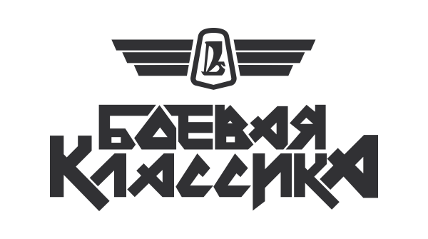 Боевая классика векторное изображение