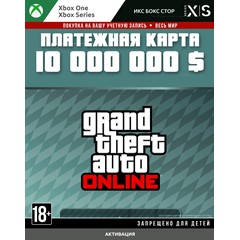 🚀Grand Theft Auto V - Только XBOX - 10м$ - Cash Card