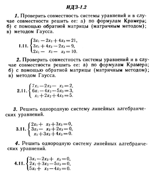 ИДЗ 1.2 - Вариант 11 - Рябушко А. П. (сборник №1)