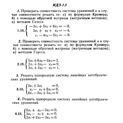 ИДЗ 1.2 - Вариант 18 - Рябушко А. П. (сборник №1)