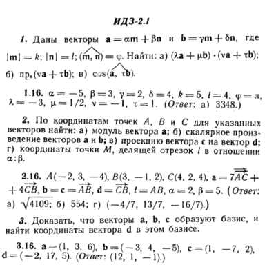 ИДЗ 2.1 - Вариант 16 - Рябушко А. П. (сборник №1)