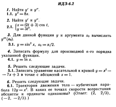 ИДЗ 6.2 - Вариант 1 - Рябушко А. П. (сборник №1)