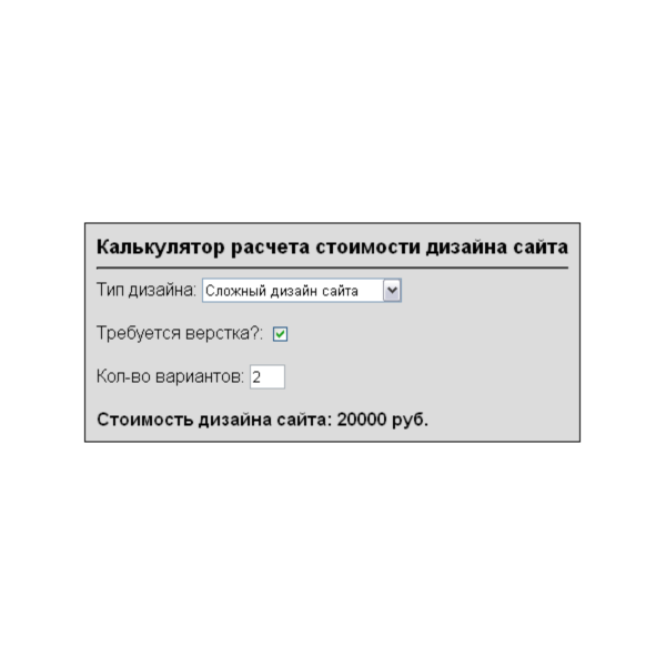 Скрипт калькулятора стоимости дизайна и верстки сайта