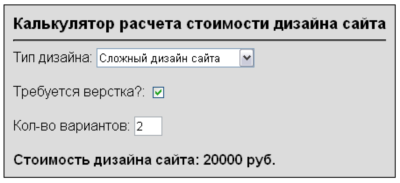 Скрипт калькулятора стоимости дизайна и верстки сайта