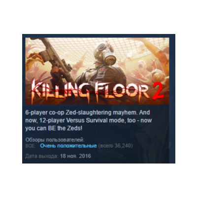 Killing Floor 2 STEAM KEY РОССИЯ+СНГ СТИМ КЛЮЧ ЛИЦЕНЗИЯ