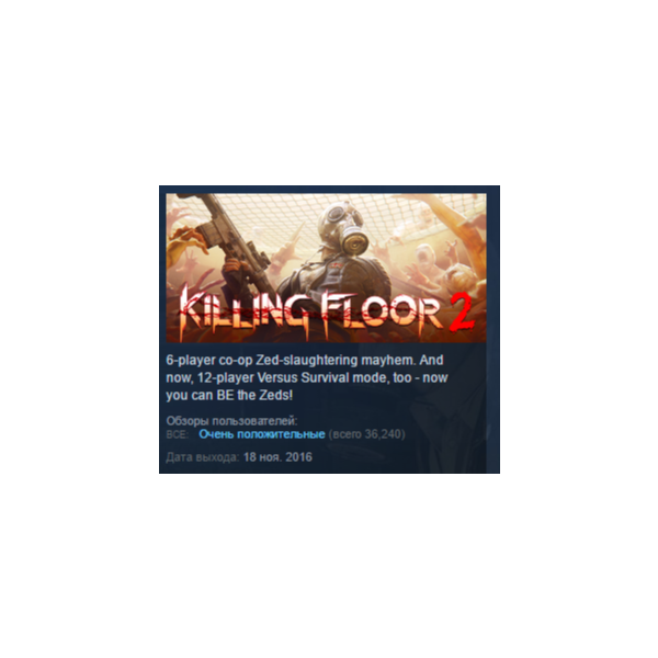 Killing Floor 2 STEAM KEY РОССИЯ+СНГ СТИМ КЛЮЧ ЛИЦЕНЗИЯ