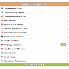 Мобильная Онлайн ТВ Сеть (Без рекламы)