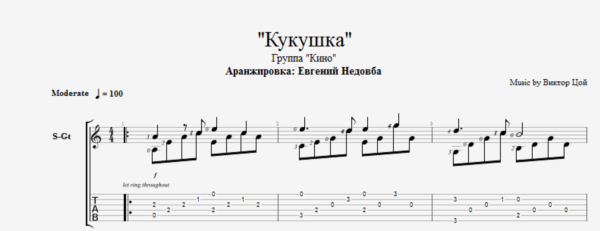 Кукушка (Кино) ноты для гитары