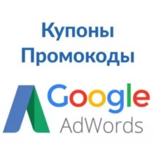 AdWords Coupons $ 60 (Kazakhstan) by spending $ 20 USD