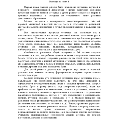 Диплом развитие мелкой моторики у детей 2-3 лет