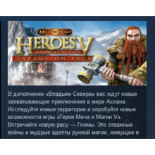 Heroes of Might & Magic V: Hammers of Fate STEAM GIFT