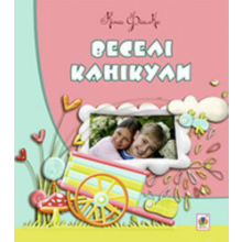 Fun vacation (EPUB)
