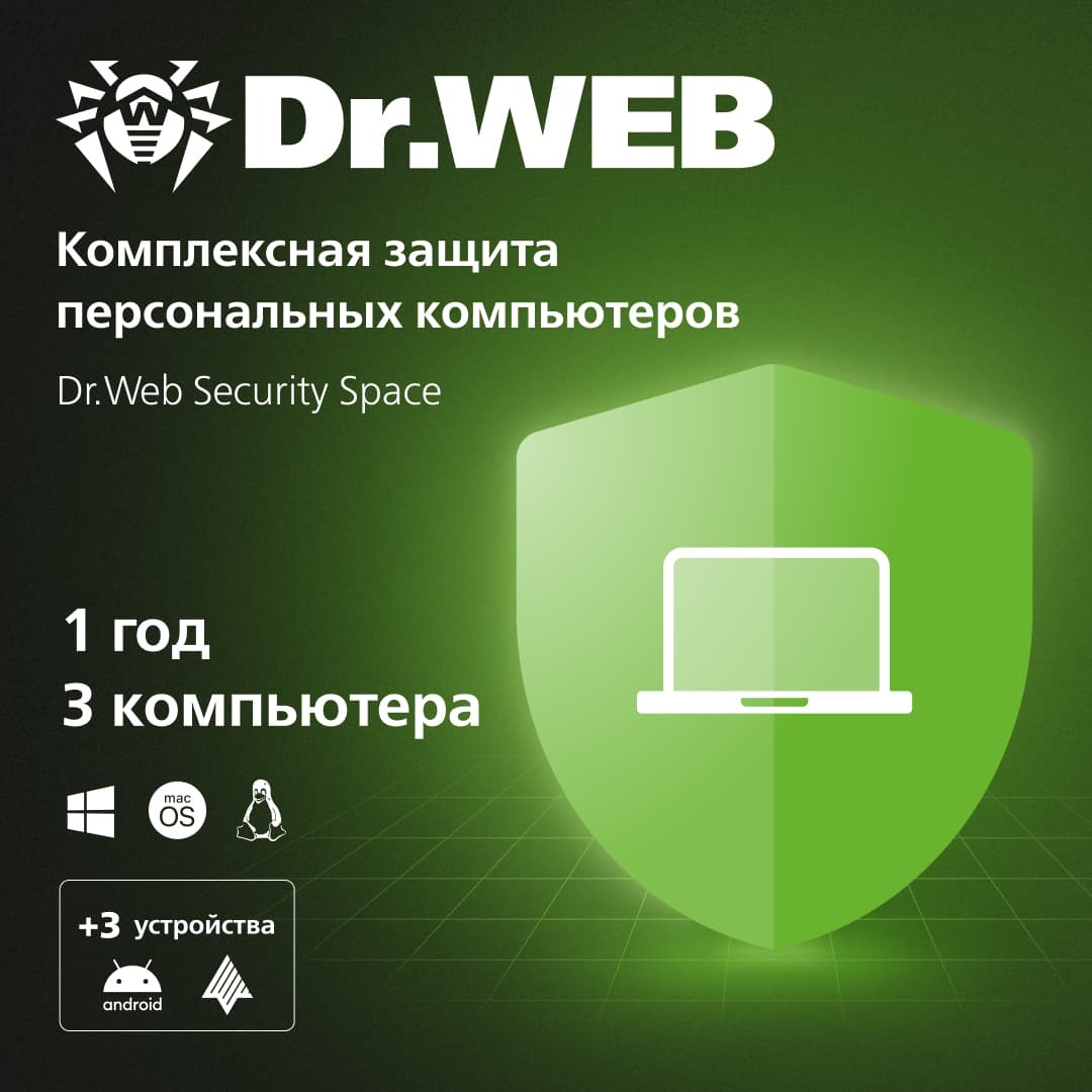 Скриншот Dr.Web: 3 ПК + 3 Android на 1 год