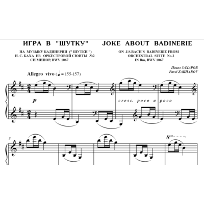 5с22 Игра в Шутку, ПАВЕЛ ЗАХАРОВ / фортепиано