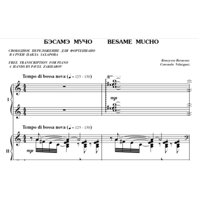 5с34 Бэсамэ мучо, КОНСУЭЛО ВЕЛАСКЕС / ф-но в 4 руки