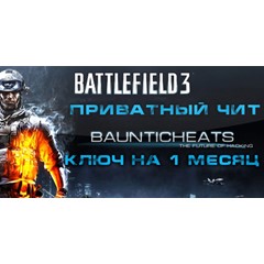 BATTLEFIELD 3 HACK  от BauntiCheats.com/1 месяц