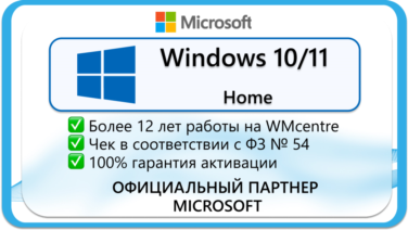 Купить лицензионный ключ WINDOWS 10 / 11 Home 🔑 Microsoft Партнёр🔥 на Origin-Sell.com