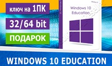 🔑 Windows 10 Education  — 32/64 —1 пк + подарок 🎁