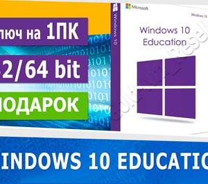 Обложка 🔑 Windows 10 Education  — 32/64 —1 пк + подарок 🎁