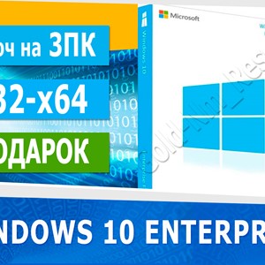 🔑 Windows 10 Enterprise (x32-x64) 3 ПК  + подарок 🎁