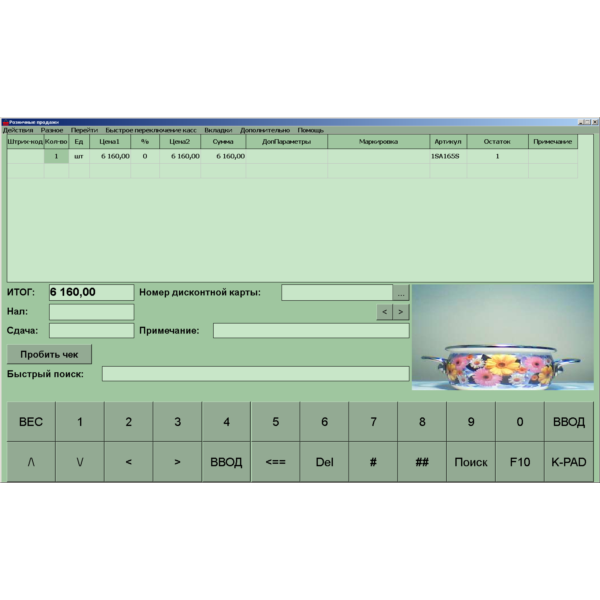 Client Shop Advanced — программа для учета в магазине
