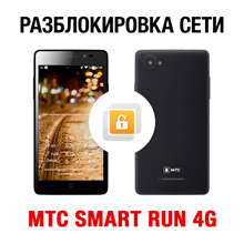 МТС SMART Run 4G NCK-кодом. Код разблокировки сети