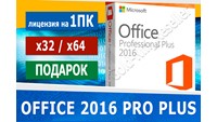 🔑 Microsoft Office 2016 Pro Plus 1 PC + подарок 🎁 ✅